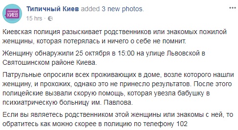 У Києві шукають родичів жінки, яка нічого про себе не пам'ятає