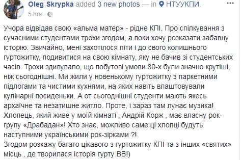 "Родное КПИ": Олег Скрипка показал общежитие, в котором обитал в 80-е