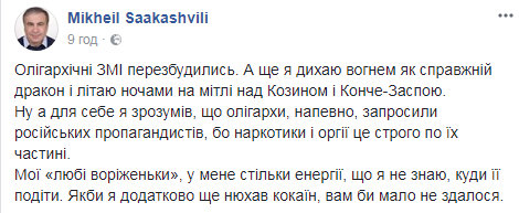 "Якщо б я ще нюхав кокаїн": Саакашвілі "зізнався", що дихає вогнем і літає на мітлі