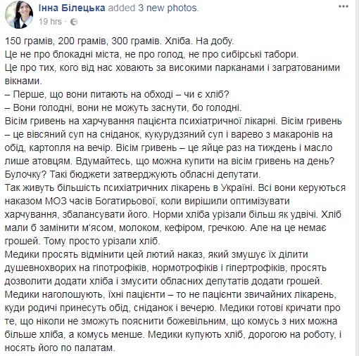 Не можуть заснути через голод: пацієнти українських психлікарень харчуються на 8 грн в день
