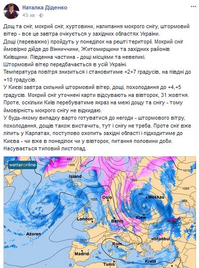 "Готовимся к непогоде": синоптик дала прогноз на понедельник