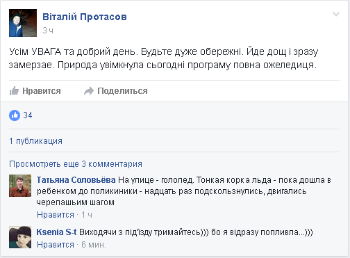 В Киеве из-за гололеда увеличилось количество несчастных случаев