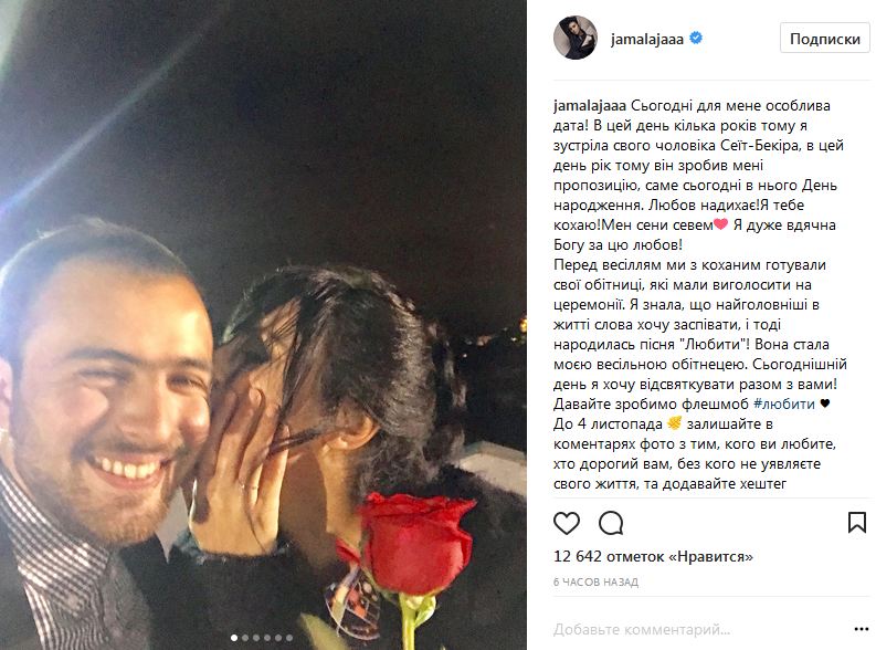 "Любов надихає!": Джамала розсекретила особливу дату