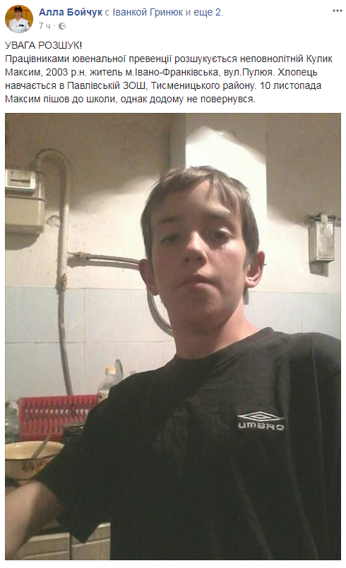 Не повернувся зі школи: на Прикарпатті розшукують підлітка