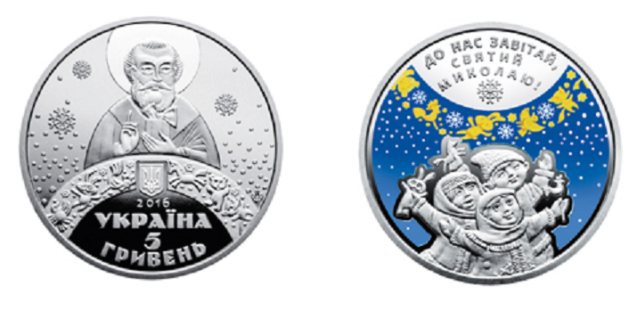 Нацбанк выпустил памятную монету ко Дню Святого Николая