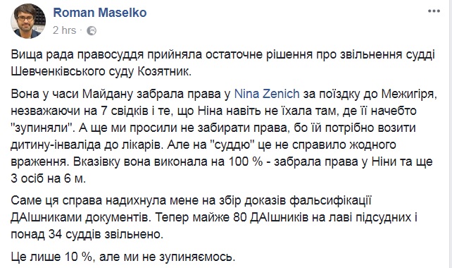 У Києві звільнили суддю, яка забирала права у автомайданівців