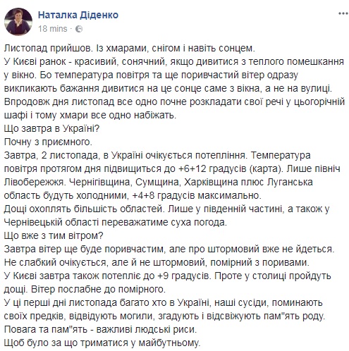 "Ноябрь пришел": синоптик рассказала, когда украинцам ждать потепления