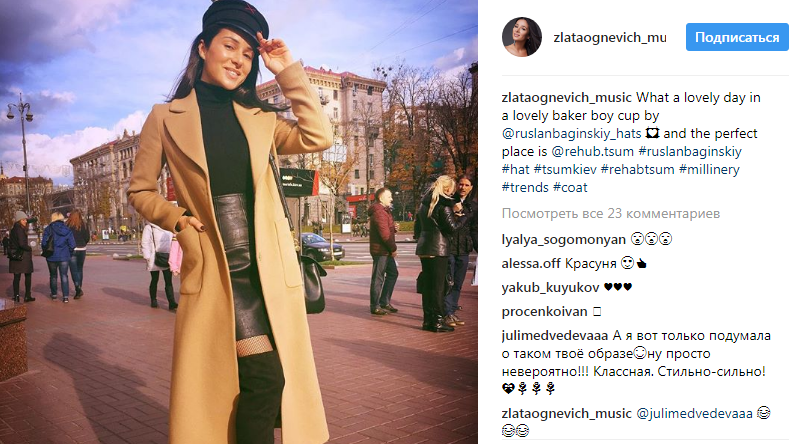 Злата Огневич здивувала шанувальників осіннім убранням (фото)