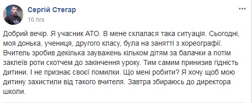 Скандал в Кривом Роге: учительница заклеила ученикам рот, чтобы замолчали