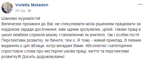 "Хватит выдумывать!": уехавшая на заработки учительница ответила на критику