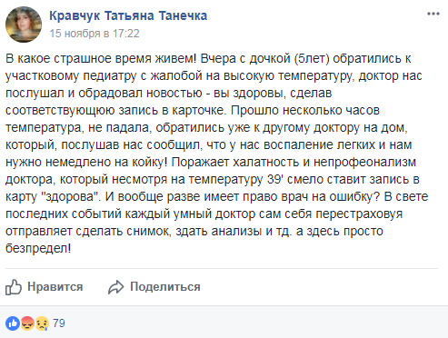 В Скадовске врач заявил, что девочка с пневмонией здорова: соцсети в бешенстве