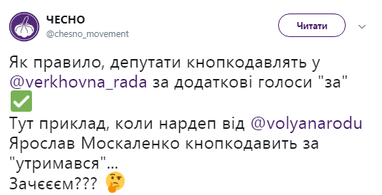 "Зачєєєм?!": нардеп показав майстер-клас по "кнопкодавству"