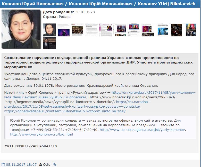 "Знаю, что скоро тебя потеряю": известные российские звезды за устроенный оккупантам праздник попали в базу "Миротворца"