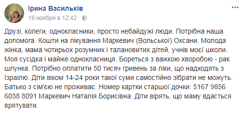 Украинцев просят помочь спасти мать четырех детей
