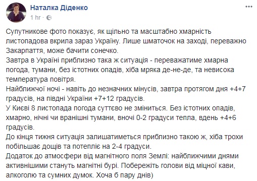 &quot;Побережіть голови від алкоголю&quot;: синоптик дала українцям прогноз на 8 листопада