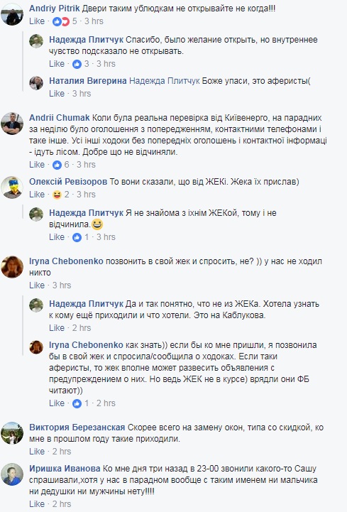 Будьте осторожны: в сети предупредили о новых мошенниках "из ЖЭКа"