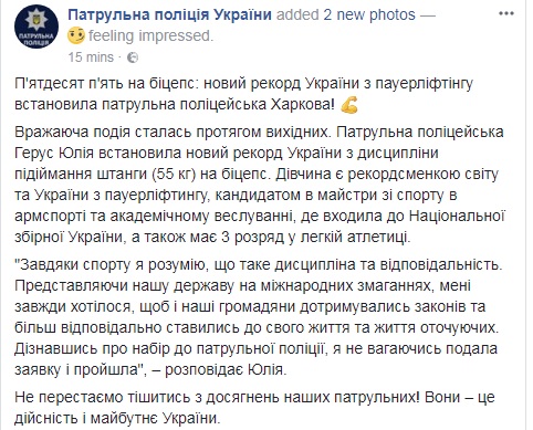 55 на біцепс: &quot;коп&quot; з Харкова встановила новий рекорд світу з пауерліфтингу