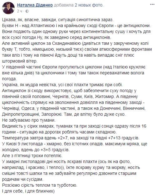 &quot;Немного потеплеет&quot;: синоптик предупредила о магнитных бурях и антициклонах