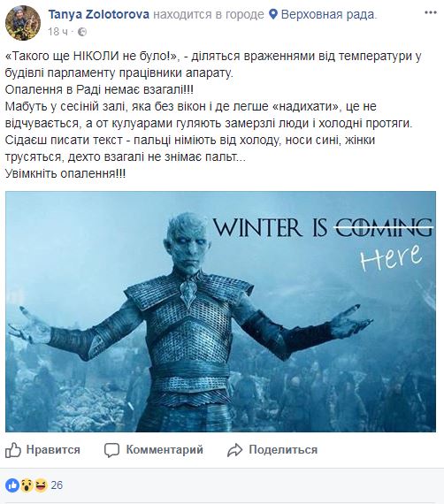 "Такого ще ніколи не було!": нардепы не могут писать законы из-за холода в Раде