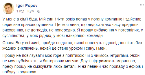 "У меня в семье беда": нардеп признался, что его сын совершил "серьезное правонарушение"