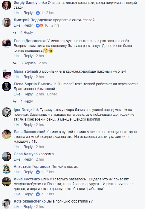 Будьте уважні: у Києві на Позняках активізувалися шахраї-роми