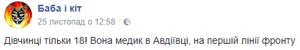 В мережі захопилися юною дівчиною, яка працює медиком в зоні АТО (фото)