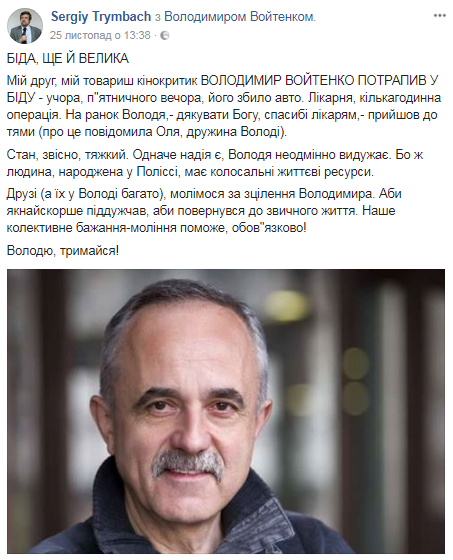 Відомого телеведучого збила машина: українців просять надати допомогу