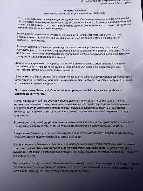 Футбольный протест: украинцы возмущены "визовой дискриминацией" со стороны Франции
