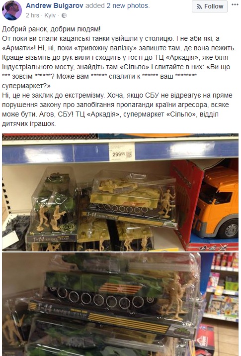 В "Сильпо" заявили, что будут изымать скандальные российские игрушки