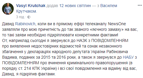 Журналист просит НАПК и НАБУ расследовать наличие у нардепа Рабиновича израильского паспорта и незадекларированного дома