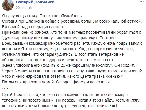 "Практики у тебе більше не буде": мережа вразила історія бійця АТО, повішеного після прийому у психолога