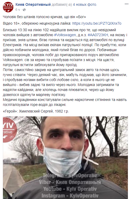 "Міцно вштирило": у Києві чоловік називав себе богом і плювався в поліцейських