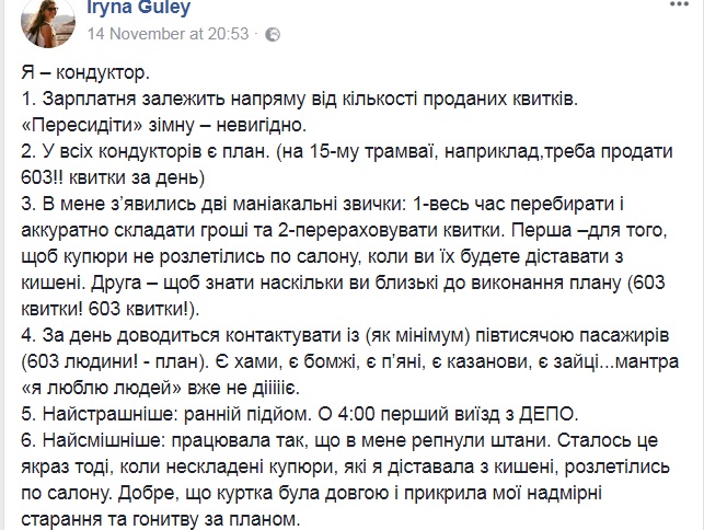 "Я люблю людей - не действует": журналистка рассказала об одном дне из жизни кондуктора