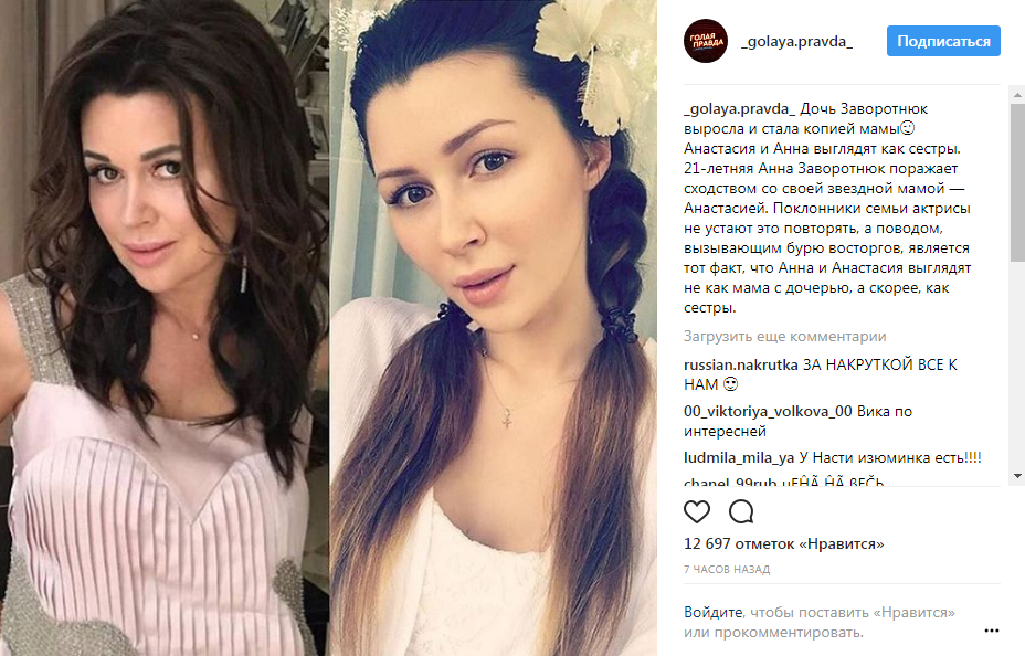 "Как сестры": в сети сравнили Анастасию Заворотнюк и ее подросшую дочь