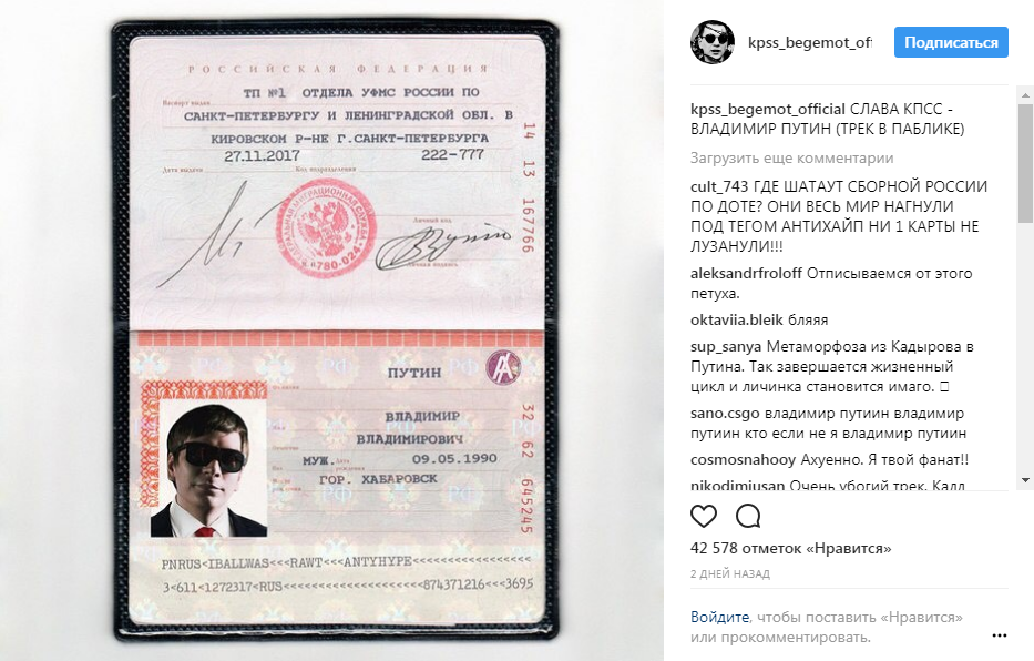 Второй Владимир Путин: запрещенный в Украине рэпер "подлизался" к российскому президенту