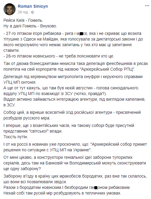 Волонтер рассказал об украинских епископах на "съезде российской агентуры"