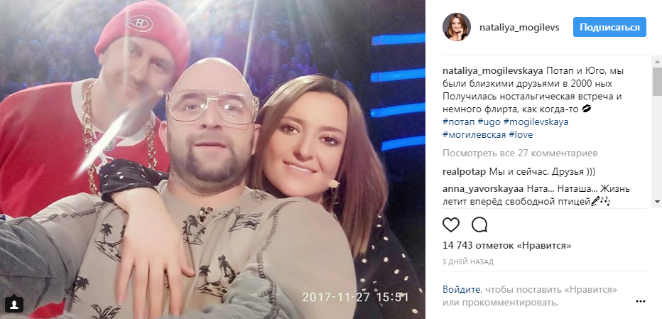 "Трохи флірту": Могилевська розповіла про стосунки з Потапом