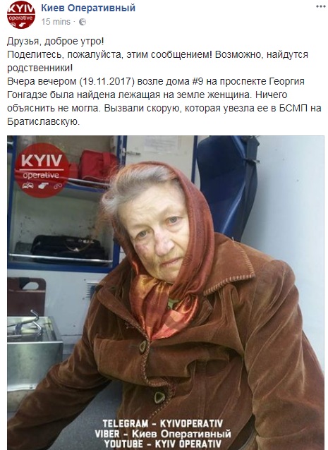 В Киеве нашли женщину, которая не знает, кто она