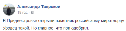 &quot;Озадачит археологов будущего&quot;: сеть всколыхнул нелепый памятник российским оккупантам (фото)