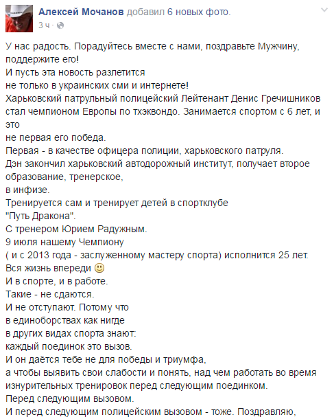 тхэквонд, полиция, Денис Гречишников