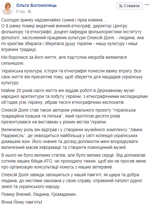 Умер известный украинский этнограф и волонтер
