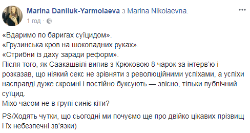 Задержание Саакашвили: бурная реакция соцсетей