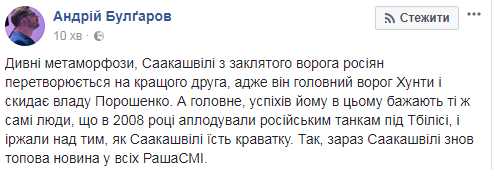 Задержание Саакашвили: бурная реакция соцсетей
