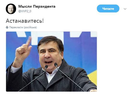 Задержание Саакашвили: бурная реакция соцсетей