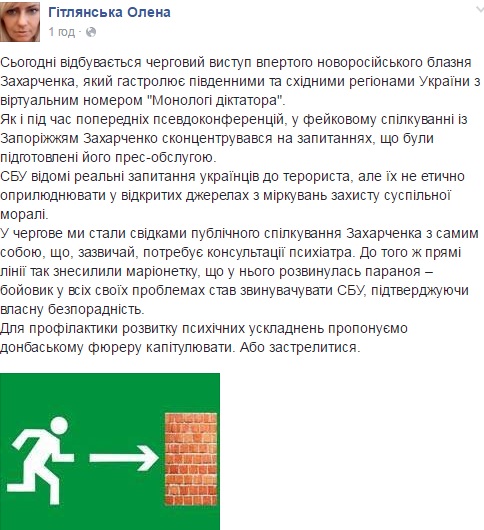 В СБУ "донбасскому фюреру" Захарченко предложили застрелиться