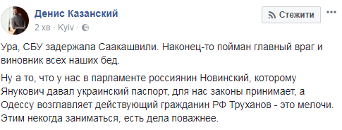 Задержание Саакашвили: бурная реакция соцсетей