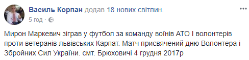 Во Львове ветераны "Карпат" сыграли матч с волонтерами и бойцами АТО (фото)