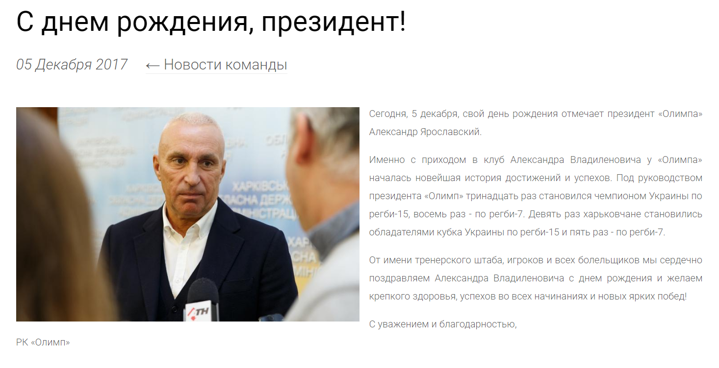 Харків'яни вітають Ярославського з Днем Народження