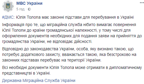 В ГМС рассказали, как россиянка Толопа, воевавшая в АТО, может получить украинское гражданство