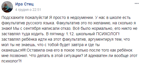 "Ты не знаешь, что с тобой будет завтра": в киевской школе детей заставляют учить русский язык